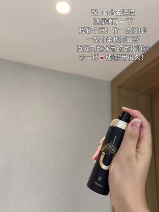 大热天出片神器,超好用的平价定妆喷雾,百元内超好用,完全不输大品牌!温度维护妆造,#柏瑞美定妆喷雾 #出片 #拍照 #写真 #定妆喷雾