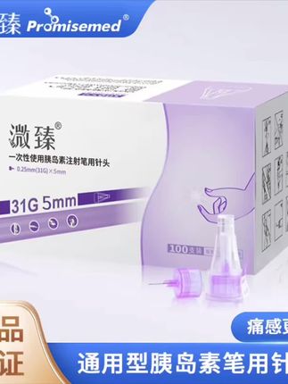 微臻胰岛素国庆节来大活动了,2大盒200支才这个价,还送2小盒和酒精棉,针头再也不用重复用了#胰岛素针头 #一次性胰岛素针头 #糖友#胰岛素