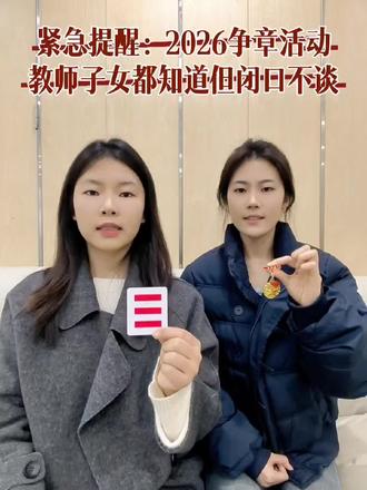 学校不会单独提醒,但家长务必要提前知晓。全国五岁以上的孩子争章评优必备活动#红领巾奖章争章活动入口 #中小学赛事 #红领巾争章 #白名单赛事 #家长必读