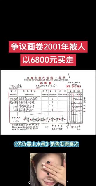 从6800元发票看南京博物院破绽#马未都谈南京博物院事件 #南京博物院 #南京博物院名画现身拍卖市场