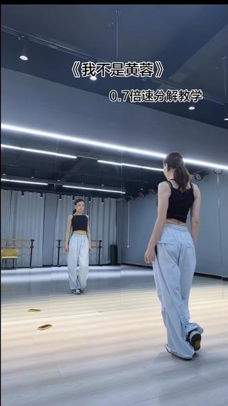 慢倍速分解教学来喽#我不是黄蓉舞蹈 #零基础学舞蹈