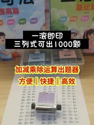 #数学乘法印章 #口算束算 #小学生数学思维训练 #趣味数学 #每天学习一点点每天进步一点点 长假即将结束,学习永无止境!