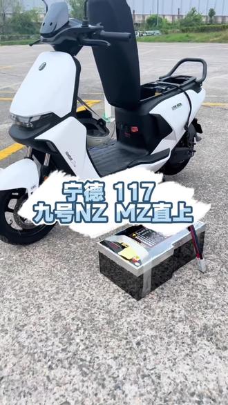 九号Nz Mz 极核AE5直上120Ah锂电#锂电池 #小牛 #九号 #极核 #锂电池定制