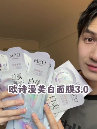 这个价格到手36片,关键还有免费试用,太爽了吧 #欧诗漫美白淡斑面膜 #补水 #护肤 #面膜推荐