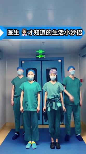 医生才知道的生活小妙招来啦#必看生活小妙招#生活使用小妙招#小妙招大作用