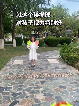 这个抛接球对孩子视力老好了👍!每天只要10分钟,轻松放松孩子的眼睛!缓解孩子一天的用眼疲劳#强烈推荐 #爱眼护眼 #近视防控 #日常分享 #创作灵感