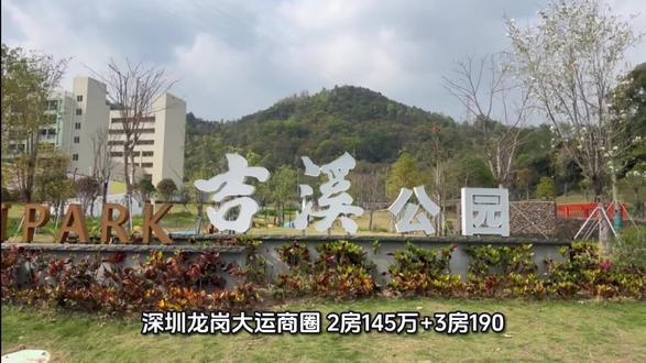 #城市规划新地标 龙岗商圈龙栖华府
2房145万起,3房190万起,单价1.98万起
