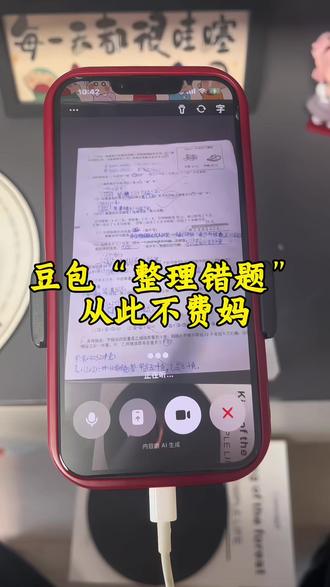 妈妈们,看过来,宝妈辅导作业的福音来啦,豆包错题打印教程和指令在这里,#豆包ai #豆包打电话 #豆包辅导作业 #豆包辅导 #辅导作业被逼疯的家长 做作业从此母慈子孝,,豆包监督孩子作业设置:豆爸监督式孩子写作业指令用法 豆包监督孩子写作业怎么设置 豆包 豆包为什么老是做错题 豆包监督孩子写作业发火 豆包恐怖对话 豆包督孩子写作业 豆包监督写作业