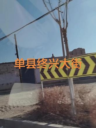 老了就回单县老家,还是老家风景最好