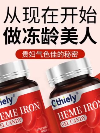 富铁血红素铁凝胶女性缺铁气血不足脱发脸色差高含量易吸收70粒装#遇见即是美好
