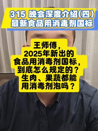 #315曝光名单 #食品消毒#消毒机#双氧水 @抖音小助手