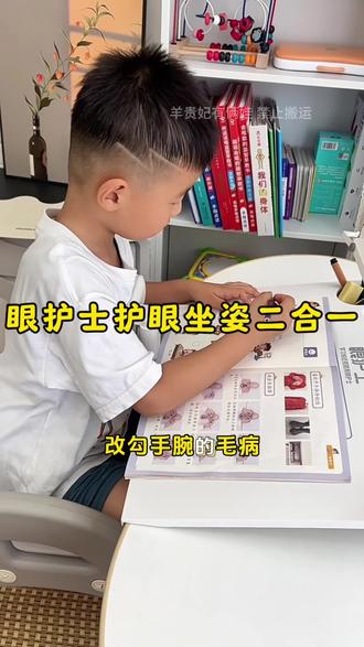 马上开学了这种一步到位的坐姿矫正器和护眼灯要安排#眼护士 #眼护士坐姿矫正器 #眼护士看书不低头