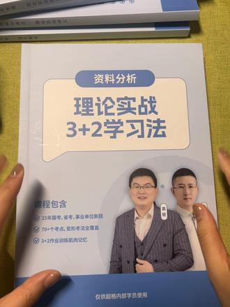 关于为什么推荐理论实战班作为打基础的课程 #公考 #省考
#超格 #高照 #行测申论