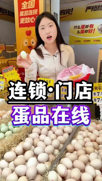 找好蛋买好蛋就来蛋品在线#蛋品在线 #蛋品在线找好蛋 #好鸡蛋 #蛋品在线好蛋 #上热门话题🔥🔥🔥