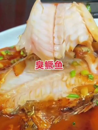 #每日美食分享 #臭鳜鱼#味道不错 营养丰富#喜欢吃的快来吧