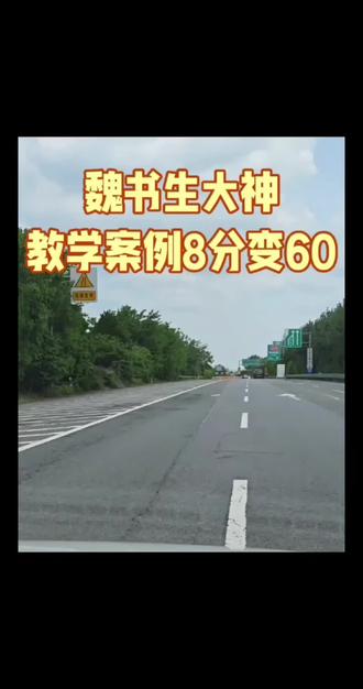 方法对头,困难生不困难 内啡肽语文教学案例(222)#让最好的科技被学生看到#让学生看到最好的科技#惠xi小强教育思想 #语文案例8分变60