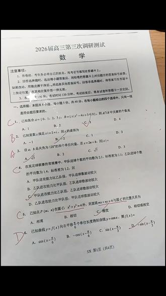 苏北七市三模数学试卷解析,为充分利用高中阶段为数不多的时间,更有针对性的复习!#高考高数 #备考数学