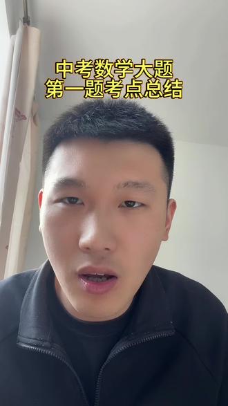 中考数学大题考点总结#学习数学笔记 #初中数学 #济南济南
