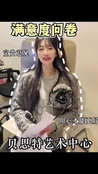 2026年起,贝思特每个🈷️都会对老学员进行满意度调查,希望大家多多跟我们交流,提供宝贵的意见,一起助力孩子的艺术学习之路越来越宽阔!