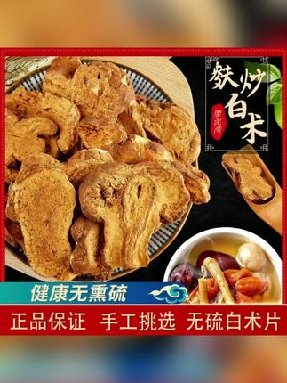 麸炒浙白术正宗炒白术野生无硫特级炒白术炒浙江白术当归百合 #麸炒白术 #白术 #炒白术 #浙白术 #浙江白术