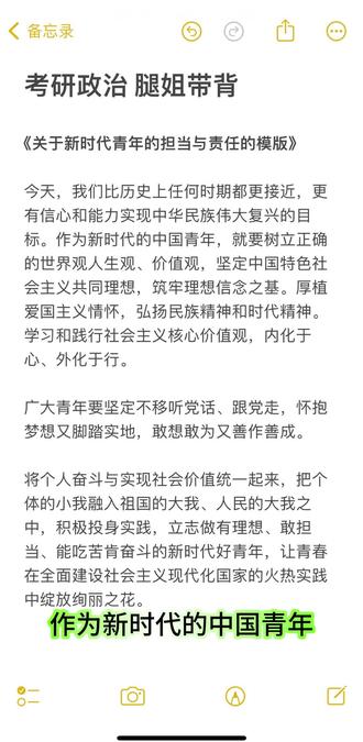 腿姐考前带背模版再看一次
#考研 #腿姐 #考研政治 #九页纸 #模版