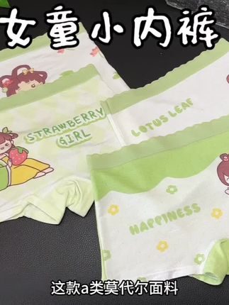 女儿穿一次就爱上的小内裤,巨亲肤巨透气!高品质莫代尔面料凉丝丝滑溜溜的超舒服,不夹屁屁不卡裆,快给闺女安排一组吧~#儿童短裤 #贴身衣物 #柔软亲肤 #母婴好物#女童内裤