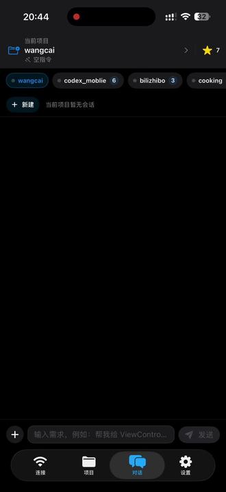 新app发布了,一款可以随时随地vibe coding的app
#vibecoding #codex #ai #ai编程 #app