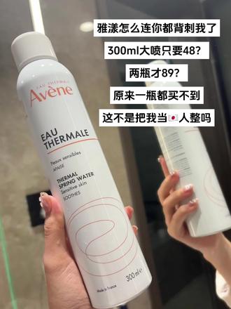 这个价真让我薅到了!#雅漾#补水喷雾#喷雾推荐#雅漾喷雾 #雅漾喷雾薅羊毛