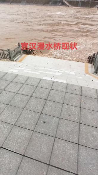 不知道漫水桥还在不在?感觉水快要上岸了