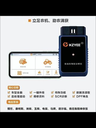 农机维修专用诊断仪#农机 #农机维修 #农机维修保养 #拖拉机 #收割机