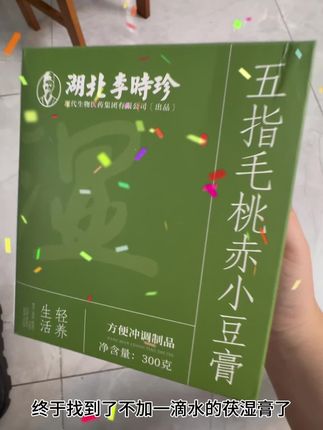 三伏天,茯湿膏一定要安排!#茯湿膏 #三伏天 #五指毛桃 #湖北李时珍