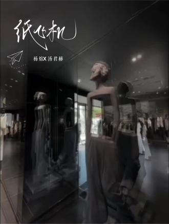 :如果不是爱人的话 那哥哥我也不要了#原耽 #纸飞机 #煊赫 #杨煊汤君赫