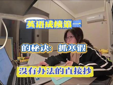 英语成绩第一的秘诀;抓寒假,没有办法的直接抄!#重点知识归纳 #九年级#考试