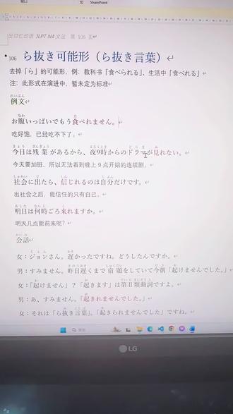 分享个有趣的知识点「ら抜き可能形」 #日语学习笔记