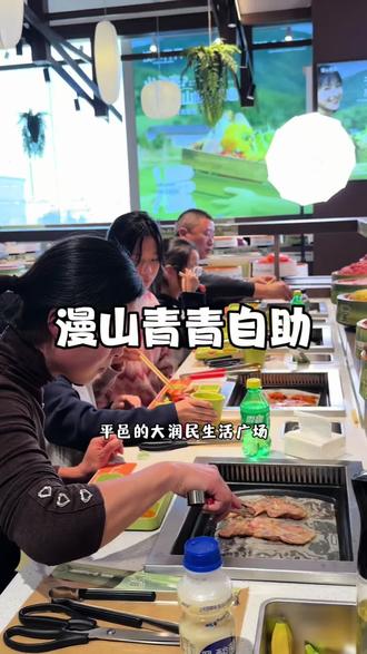 平邑也有了!!59.9来吃漫山青青烤肉自助‼️#漫山青青 #平邑