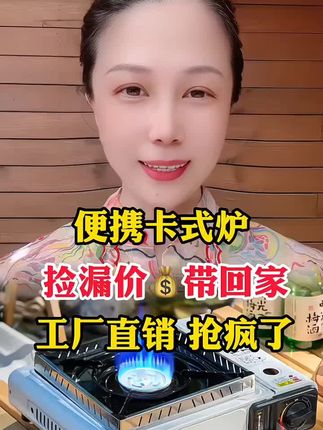 #卡式炉#