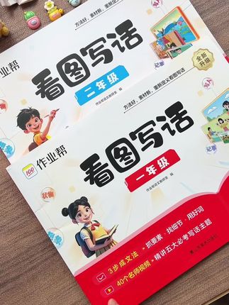 孩子看图写话不会写,作文启蒙难?#作业帮 #看图写话 轻松学,三步成文法让孩子轻松打开写作大门!#小学语文
