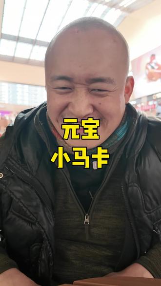 抽不到小马卡怎么办?我有个测试可行的补救方案#元宝