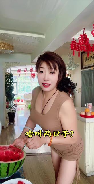 啥叫两口子? #广告分成计划 #伙伴计划 #玩法达人计划