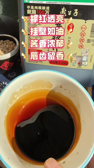 【燕公子绿色食品】瓦缸270天厨房调味品黄豆酿造传统家用酱油纯粮#燕公子老酱油#老酱油#传统老酱油#河南燕公子