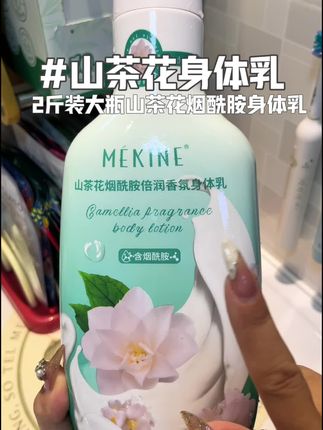 山茶花身体乳一大瓶2斤装用的废也不心疼关键它很香也很润 #山茶花身体乳 #身体乳 #仙女必备 #超便宜超划算 #冬季必备