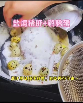 全家都爱吃的盐焗双拼✨
软嫩猪肝+Q弹鹌鹑蛋#健康饮食又要好吃 #盐焗猪肝 #盐焗鹌鹑蛋做法