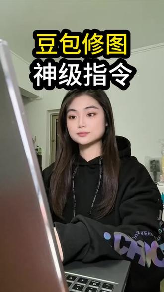 豆包修图烂?那是你没用对提示词! #豆包 #AI指令 #干货分享#我的渴望自带BGM