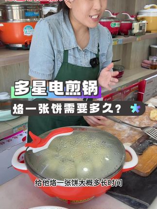 解谜-烙一张饼要多久?#多星锅 #烙饼 #多星电煎锅 #电饼铛 #热门