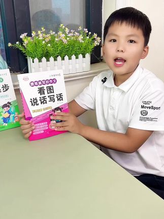 这是我给儿子准备的一套#看图说话写话,每天让他坚持读一篇,不知不觉他的写作能力越来越棒了,看图写话也就不用愁了#一二年级看图写话