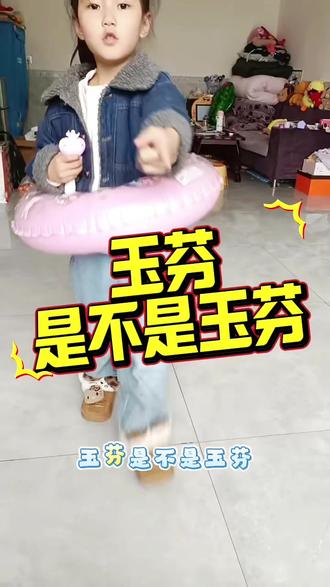救命!5岁小孩一开口,直接给彪哥整破防了#玉芬是不是玉芬 #人类幼崽 #魔性歌曲