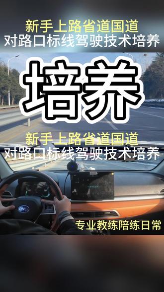 培养的驾驶技巧#实用驾驶技巧 #盐城汽车陪练