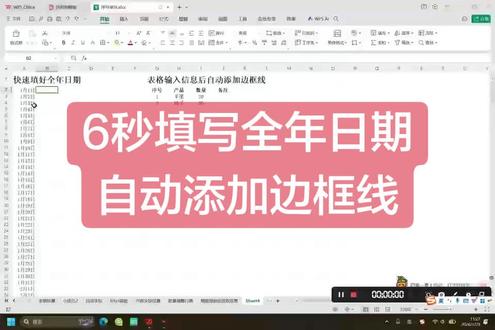 表格第二十二课:6秒填写全年日期和自动添加边框线。#每天学习一点点 #excel技巧