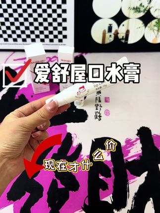 #爱舒屋口水膏 来大活动了,买一送一库存不多 #口欲期 #出牙期 宝宝必备#口水膏#好物推荐🔥