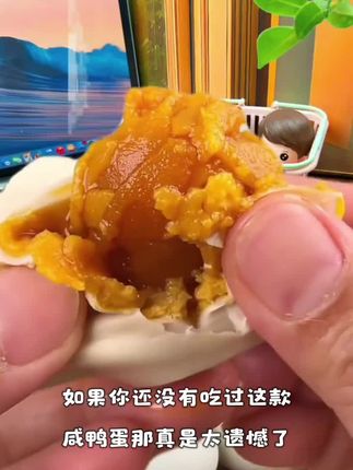 #美食 #流油海鸭蛋 #太好吃了